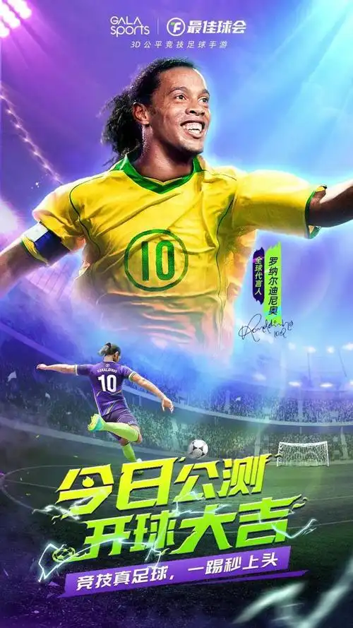 传奇球员的 传奇球员的